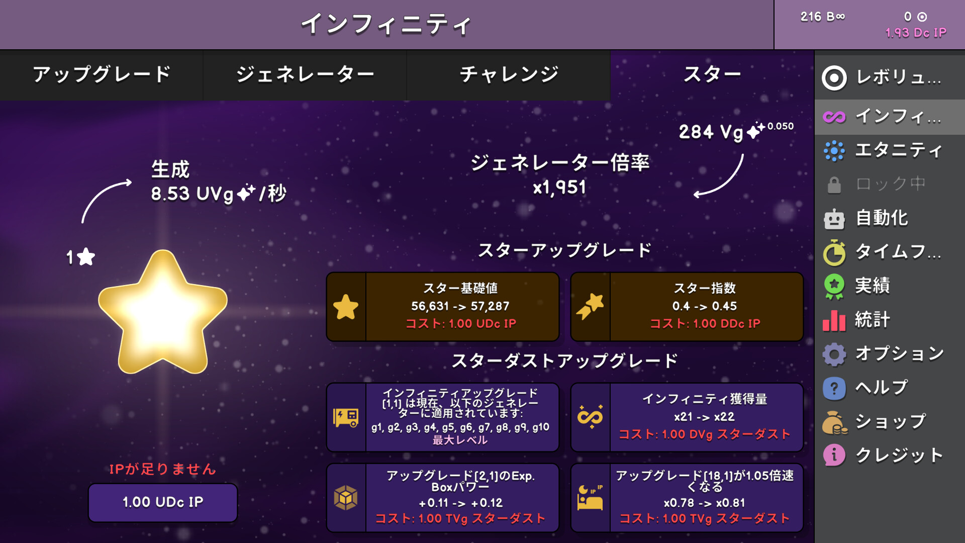 スター生産とIP・スターダストの購入欄が並ぶ画面